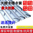 大棚加厚卡槽加粗卡簧热镀锌纳米防风槽耐腐防锈压膜槽封窗户压条