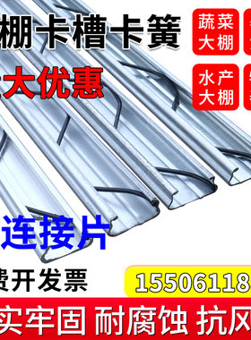 大棚加厚卡槽加粗卡簧热镀锌纳米防风槽耐腐防锈压膜槽封窗户压条