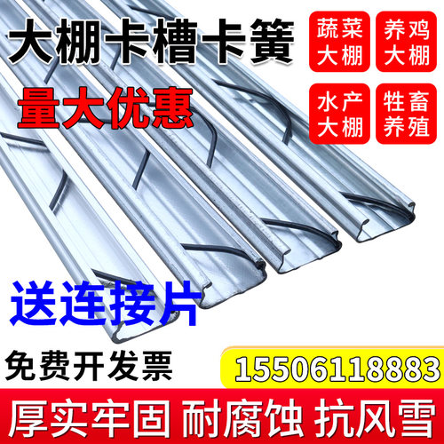 大棚加厚卡槽加粗卡簧热镀锌纳米防风槽耐腐防锈压膜槽封窗户压条