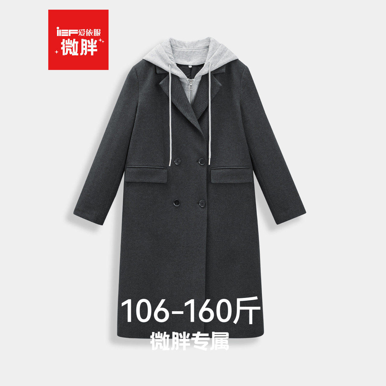 IEF/爱依服微胖2025冬季新款呢绒外套假两件显瘦毛呢大衣女中长款,女装/女士精品,毛呢外套,淘宝优惠券,粉丝福利购,淘宝优惠卷