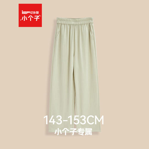 IEF/爱依服【小个子】2026夏季新