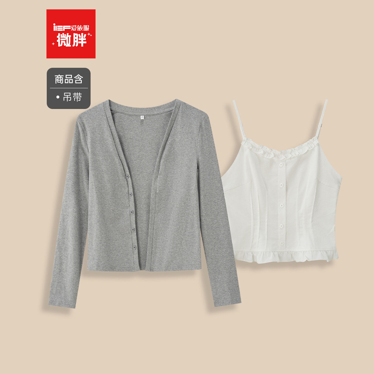 IEF/爱依服【微胖】大码女装2025