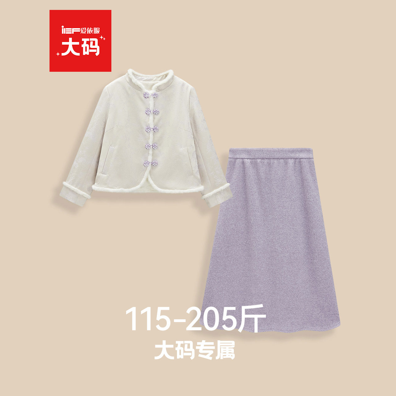 IEF/爱依服【大码女装】2025秋冬