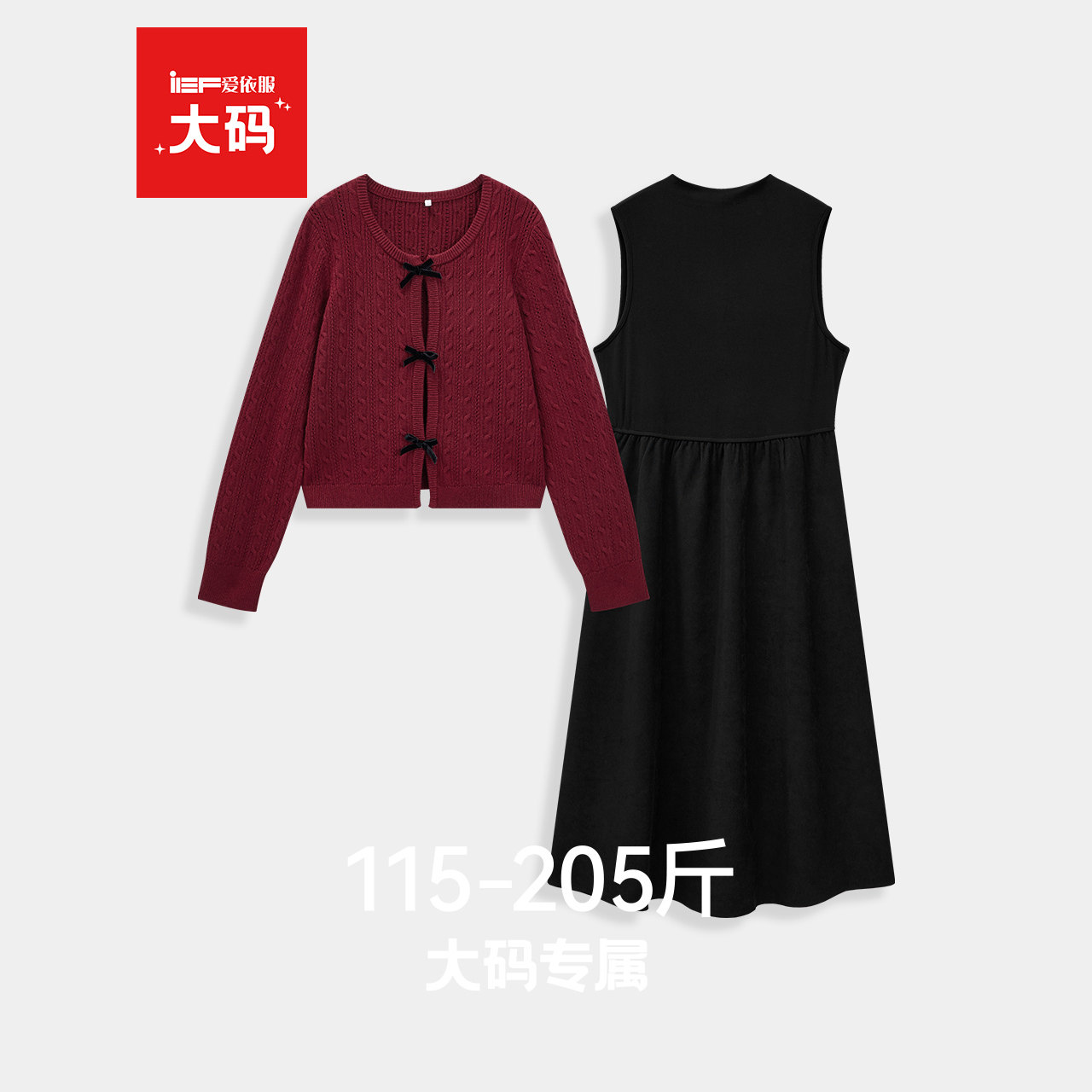 IEF/爱依服【大码女装】2025秋冬