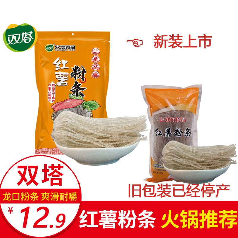 双塔红薯粉条地瓜粉条速食无添加火锅酸辣粉宽粉火锅粉200g*3袋