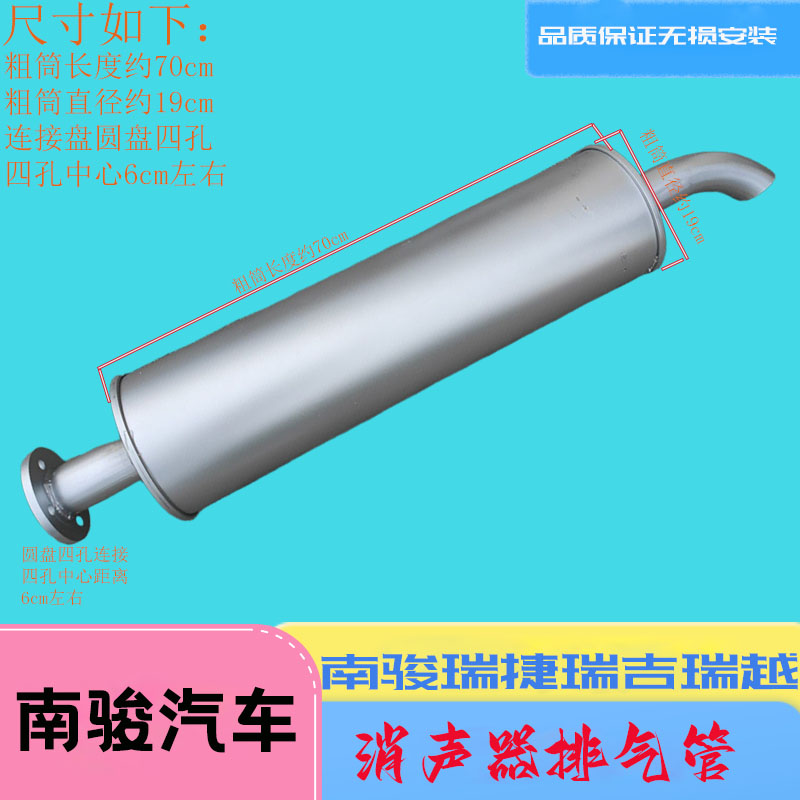 南骏消声器排气管瑞吉致道加厚