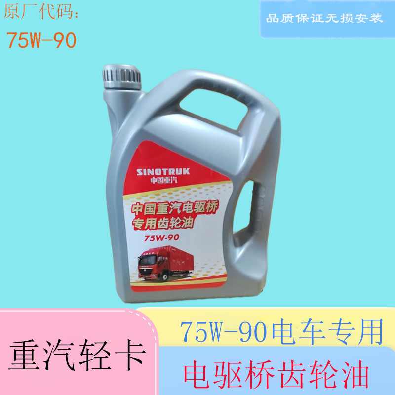 重汽轻卡齿轮油后桥变速箱牙包油