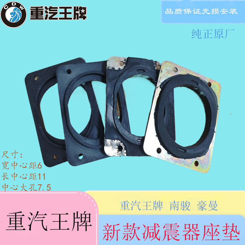 重汽王牌驾驶室悬浮减震器胶垫