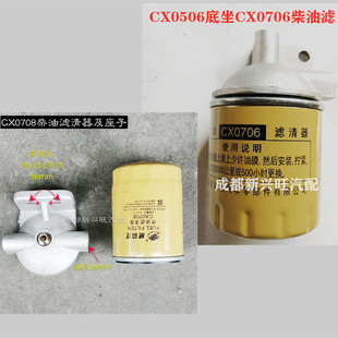 CX0708柴油滤清器总成CX0706柴油滤芯CX0506座子柴油格改装铝座子