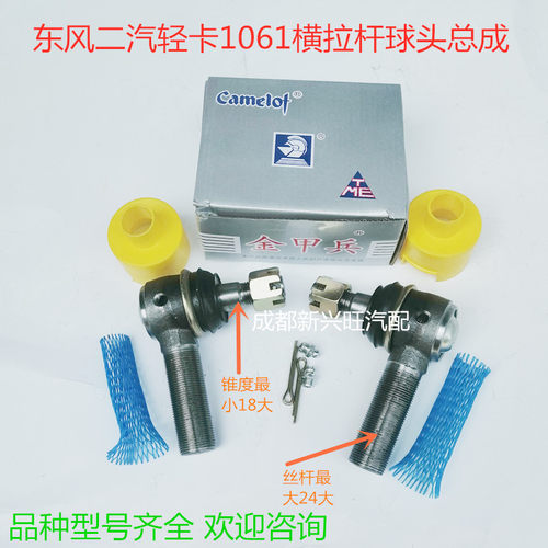BJ130 1041 东风轻卡EQ1060 1061 140 145 转向节横拉杆球头总成