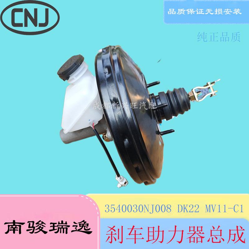 南骏瑞逸刹车助力器总成原厂MV11