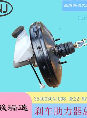 四川现代南骏瑞逸汽车配件刹车总泵带真空助力器制动总成 MV11-C1