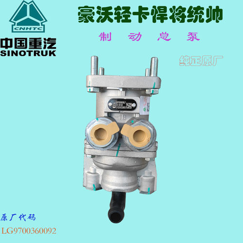 豪沃统帅悍将刹车制动单泵原厂