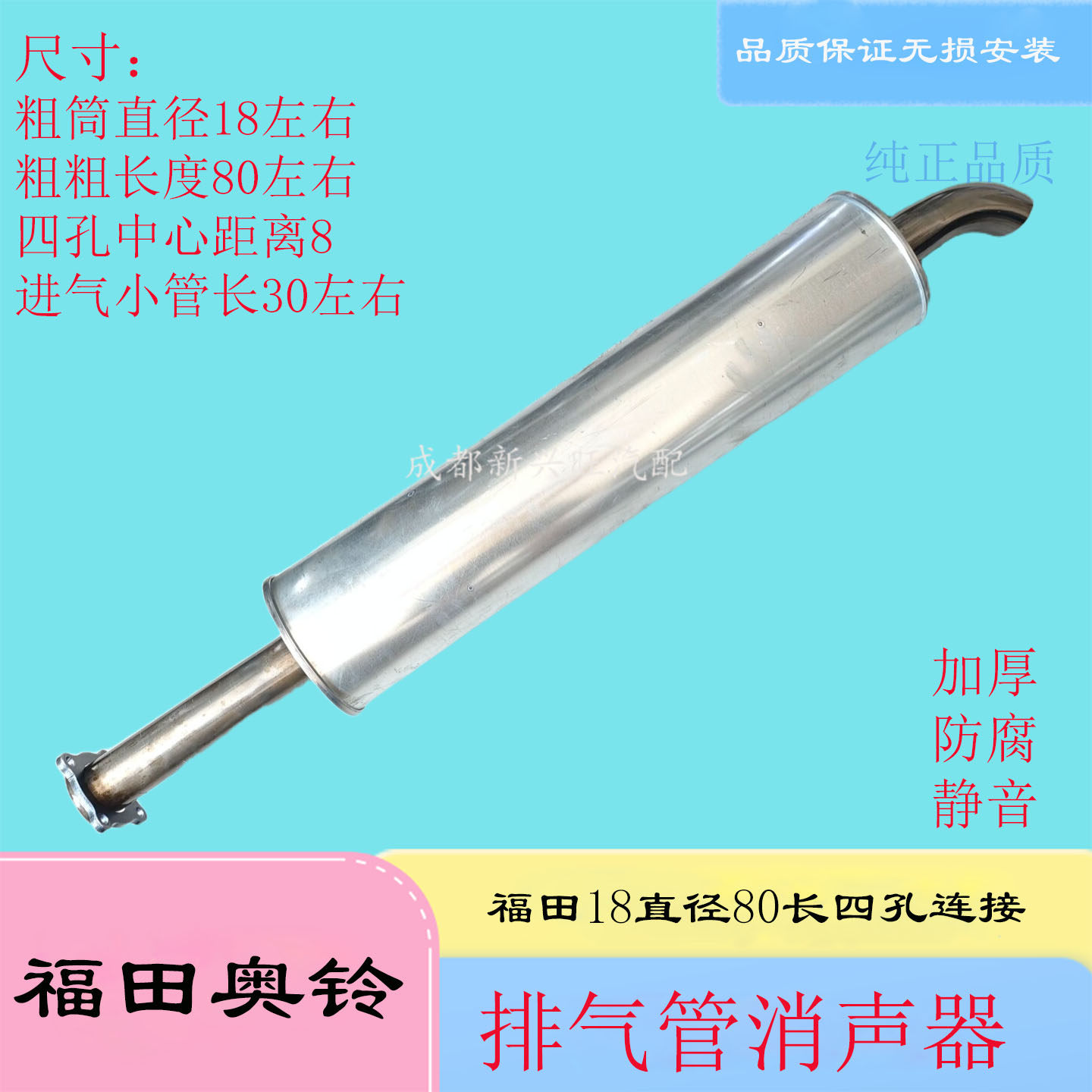 福田奥铃捷运排气管消声器