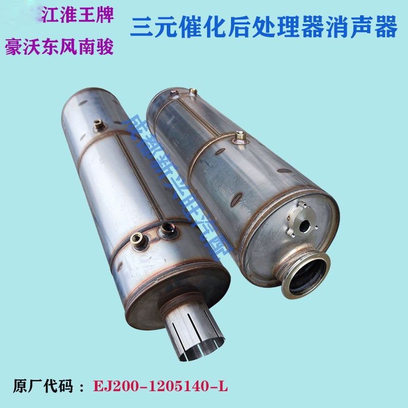 重汽王牌777三元催化后处理器