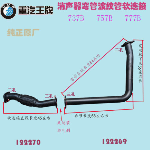 重汽王牌737757777消声器排气管