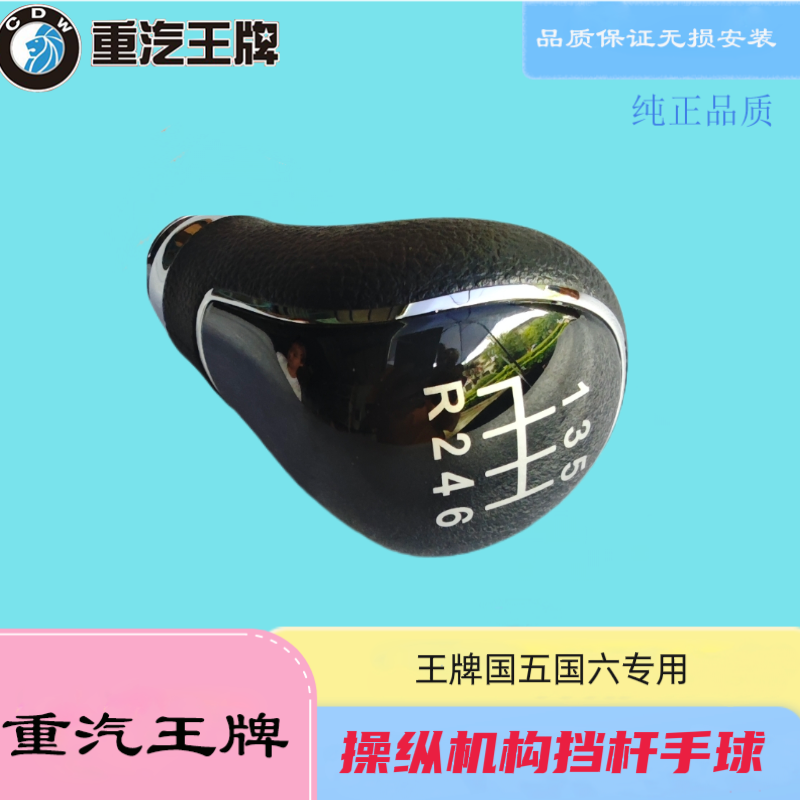 驾驶室挂挡球头换挡手球重汽王牌