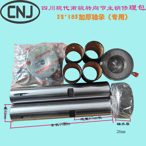 四川现代南骏BJ1041 BJ130 转向节主销修理包羊角修理包大簧针