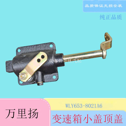六速变速箱盖万里扬653牙箱小盖