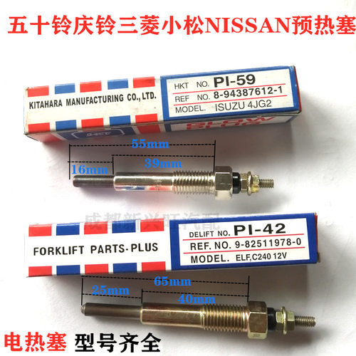 合力五十铃叉车电热塞预热塞