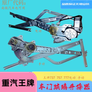 重汽王牌汽车配件737 757 777瑞狮手动门玻璃架升降器电动摇窗机