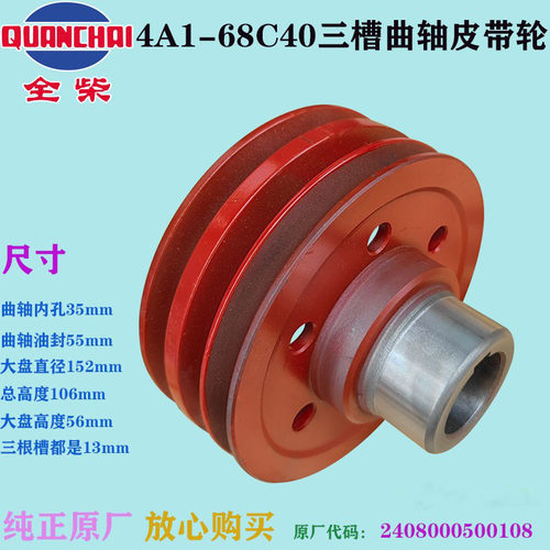 全柴4A168C40曲轴皮带轮三槽原厂