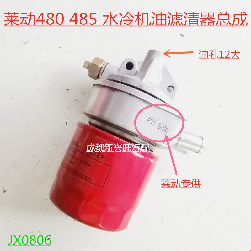 莱动480485JX0806水冷机油滤清器总成JX0808机油散热器机油格原厂
