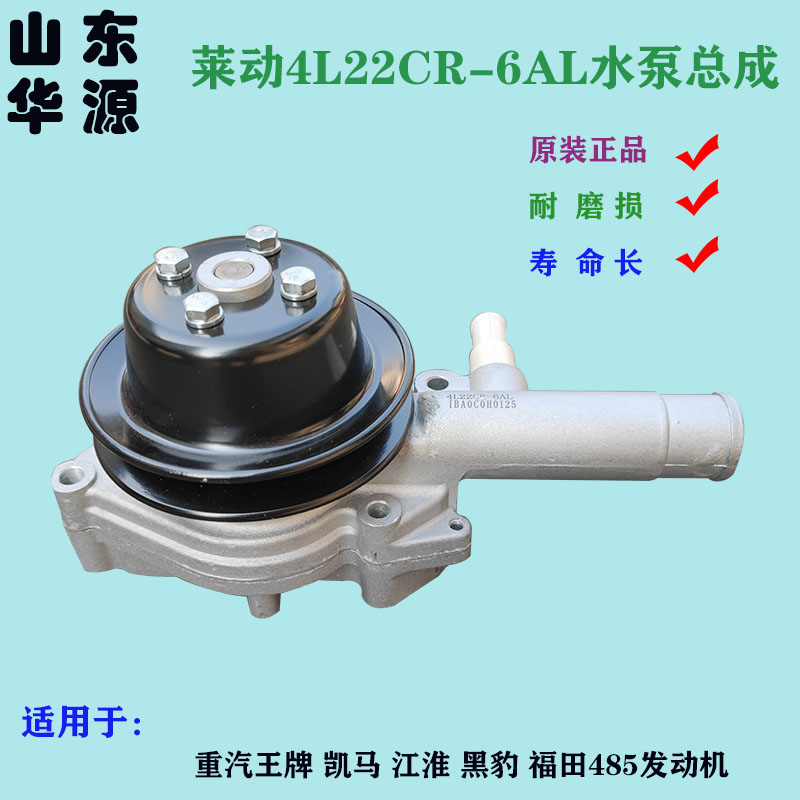 华源莱动485490水泵4L22CR-6AL