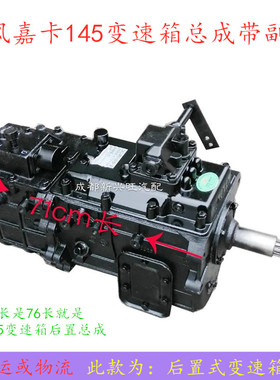 南骏王牌东风嘉卡140145变速箱总成前置后置式副变速牙箱总成全新