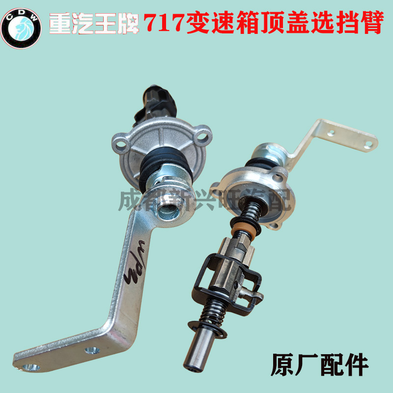 重汽王牌变速箱换挡操纵拉臂小盖
