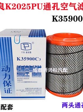 宁良KL2025B空气滤清器K35900C3空气滤芯2025PU通孔空滤原厂配套