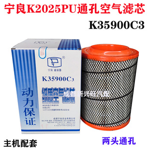宁良KL2025B空气滤清器K35900C3空气滤芯2025PU通孔空滤原厂配套