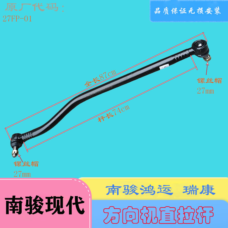 现代鸿运方向机直拉杆27FP-01