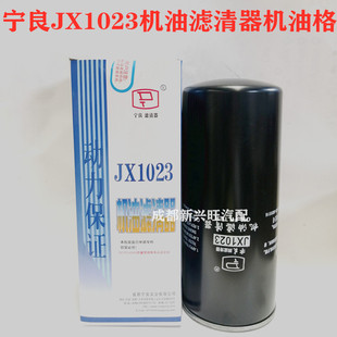 宁良JX1023机油滤芯430-1012020A-937机滤JX1023A机油滤清器 包邮