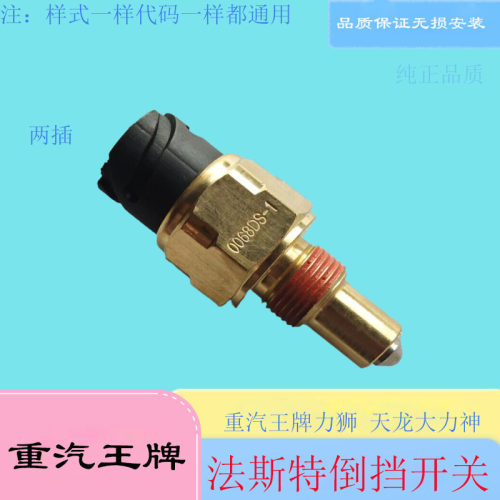 法斯特变速箱倒档开关0068DS-1