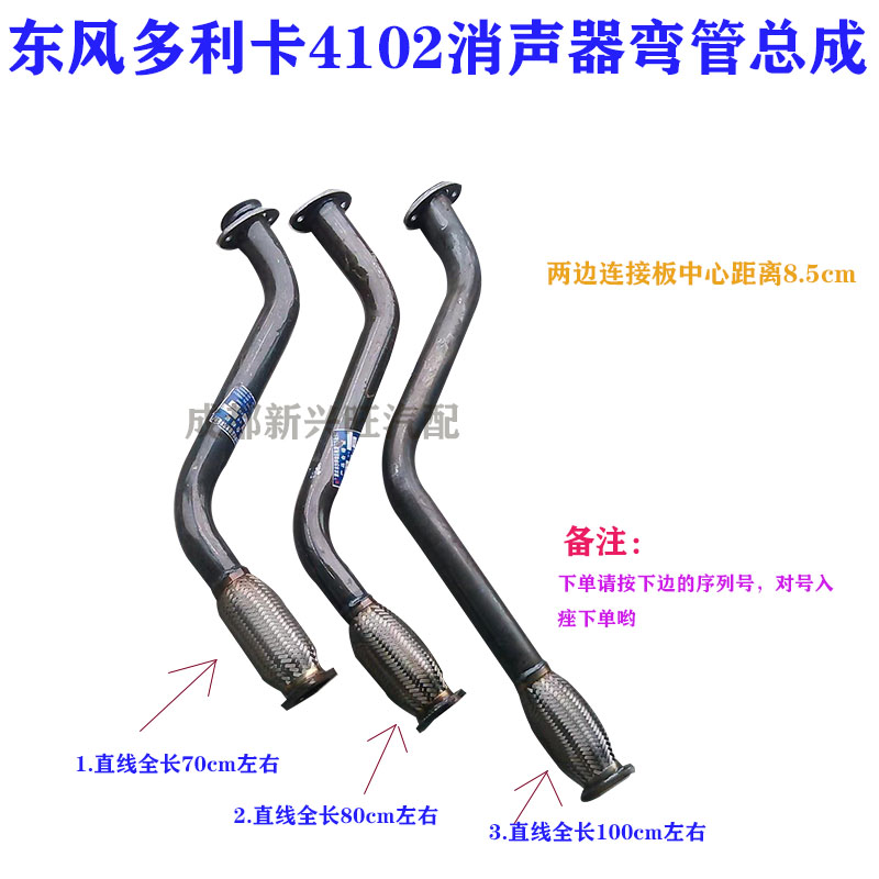 云内4102配东风多利卡消声器弯管