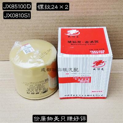 JX0810S1/85100D机油滤芯器水冷机油格 常柴成柴新昌490 M24*2