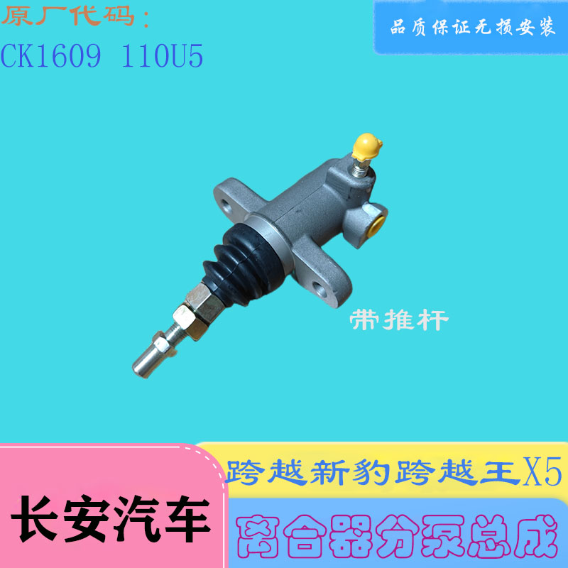 长安离合分泵原厂离合器分泵总成