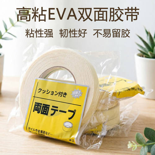 高粘EVA海绵双面胶带不留残胶