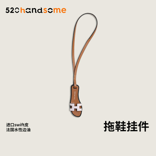 稀有皮拼接拖鞋挂件车载吊饰挂饰