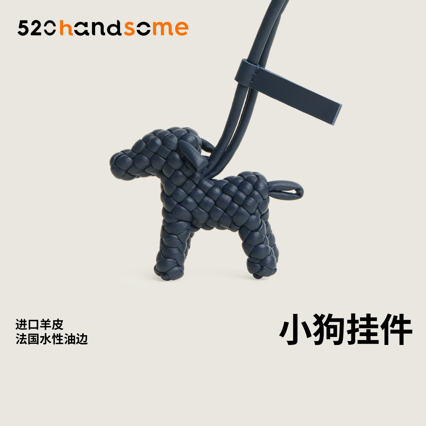 手工编织制作进口真皮羊皮适用于BV吊饰轻奢风小狗挂饰女包挂件