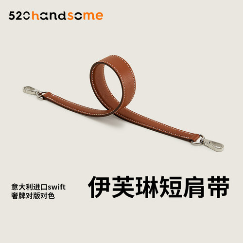 伊芙琳DIY斜挎改造肩带