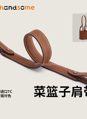 适用于爱马仕伊芙琳29包包宽肩带菜篮子lindy纯手工改造TC皮肩带