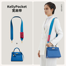 适用于爱马仕肩带kelly pocket万能通用手工缝制进口皮2024新款