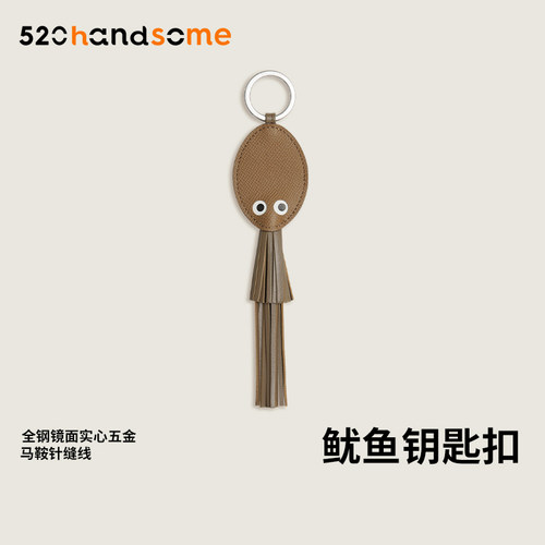 真皮手工流苏设计鱿鱼钥匙扣