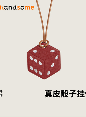 手工制作麻将一家赢三家叠加BUFF骰子真皮挂饰包包挂件