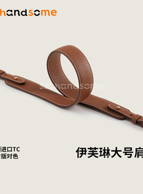 适用于爱马仕伊芙琳29包包宽肩带菜篮子lindy纯手工改造TC皮肩带