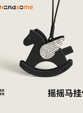 马年马上好运手工制真皮拼接珍稀皮摇摇马车载吊饰挂饰包包挂件