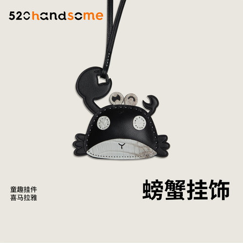 可爱珍稀皮拼接螃蟹挂件
