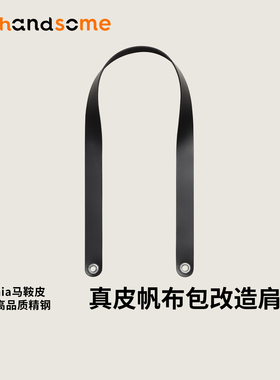 适用于爱马仕Herbag mini 20手工真皮腋下改造DIY宽拎带包带肩带